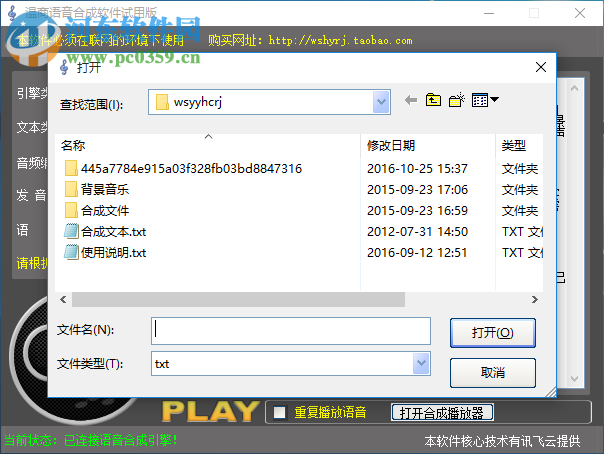 温商语音合成软件下载 附注册码 1.0.0.0 最新免费版