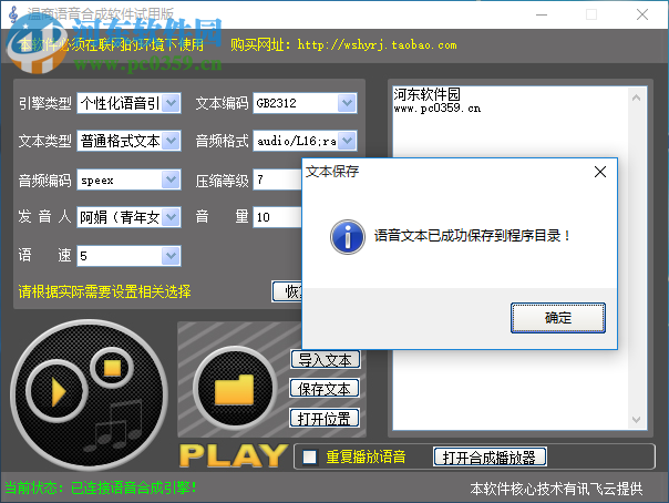 温商语音合成软件下载 附注册码 1.0.0.0 最新免费版