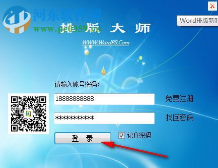 WORD排版大师下载 8.2 绿色版