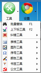 WORD排版大师下载 8.2 绿色版