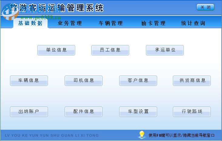 旅游客运运输管理系统下载 1.0 非注册版