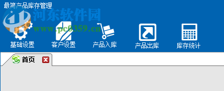 最简产品库存管理下载 3.5 官方版