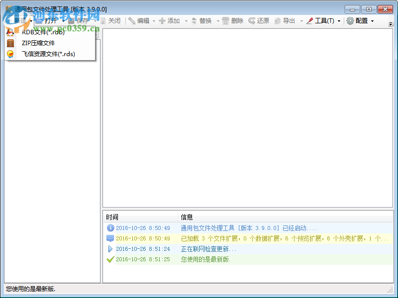 通用文件包处理工具(rdb打包解包工具) 3.9 绿色版