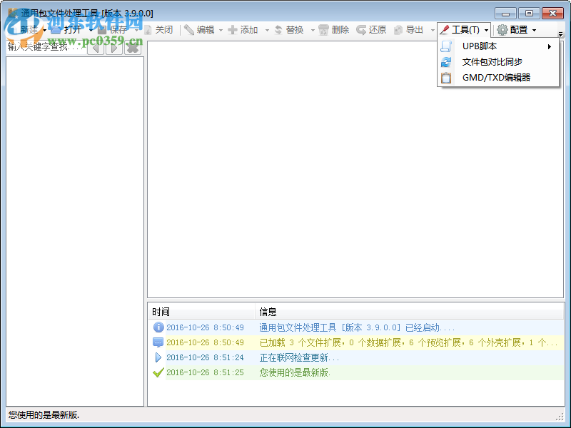 通用文件包处理工具(rdb打包解包工具) 3.9 绿色版