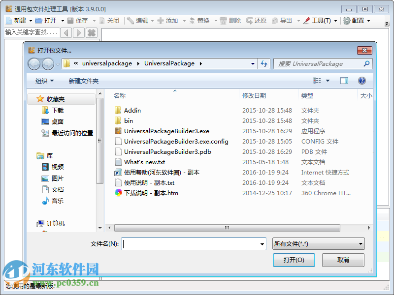 通用文件包处理工具(rdb打包解包工具) 3.9 绿色版
