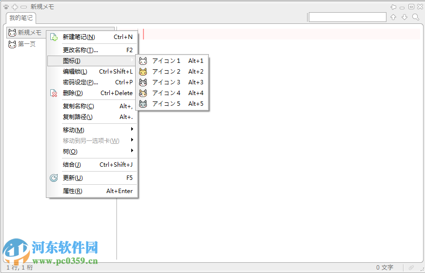 CatMemoNote(小巧的笔记工具) 2.2 汉化版