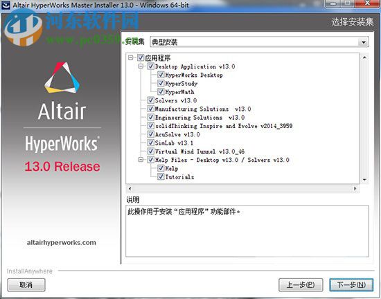 hyperworks软件包32位/64位 附使用教程 13.0 最新免费版