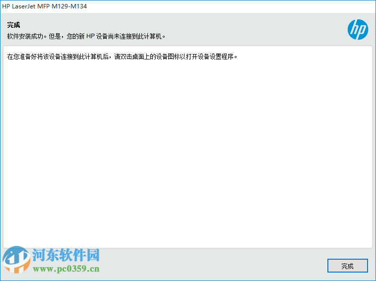 惠普M132A一体机驱动 官方版