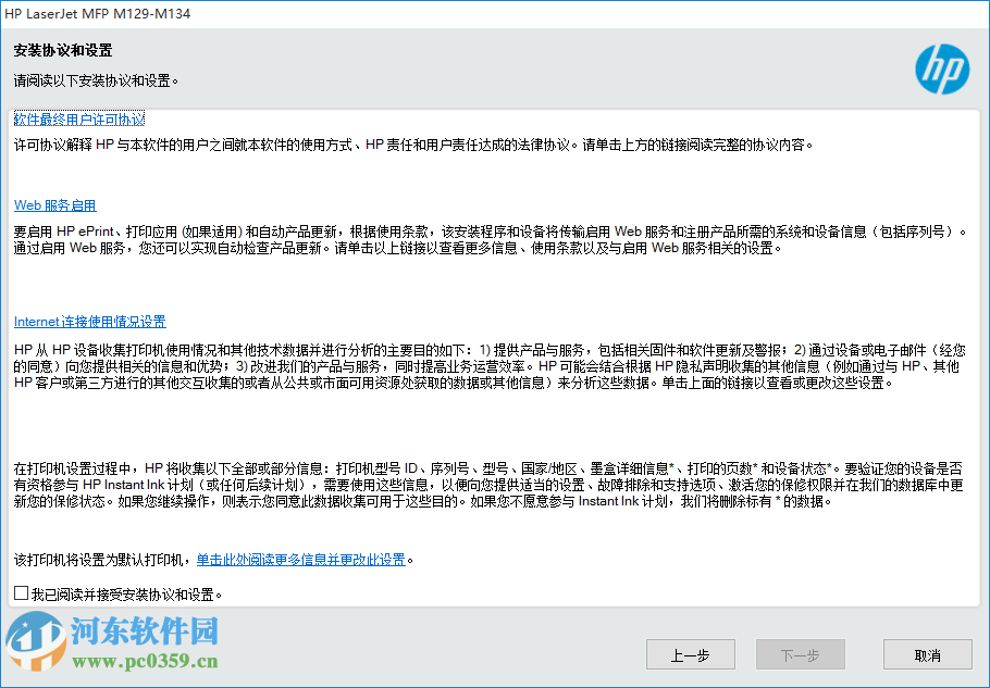 惠普M132A一体机驱动 官方版