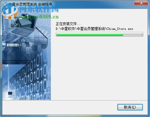 中星会员管理系统下载 8.8 官方版