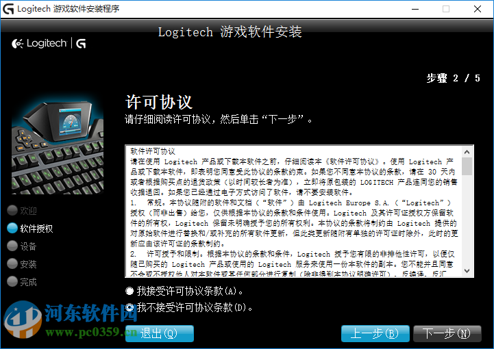 罗技g500s鼠标驱动 8.57.145 最新版