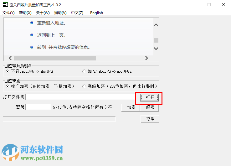 臣关西照片批量加密工具 1.0.2 最新免费版