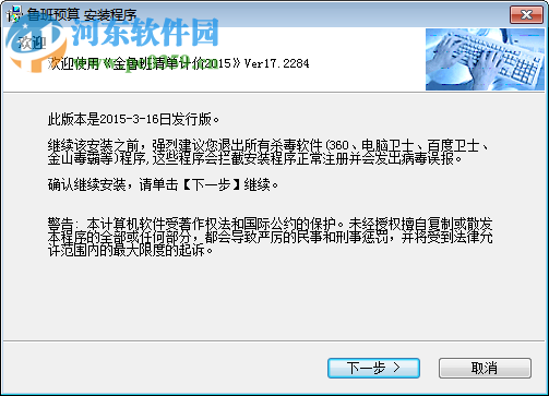 金鲁班预算软件下载 2015 官网最新版