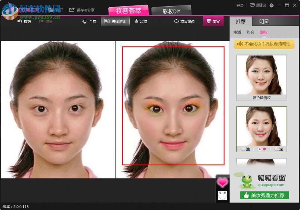 虹软美妆秀 2.0.0.118 官网免费版