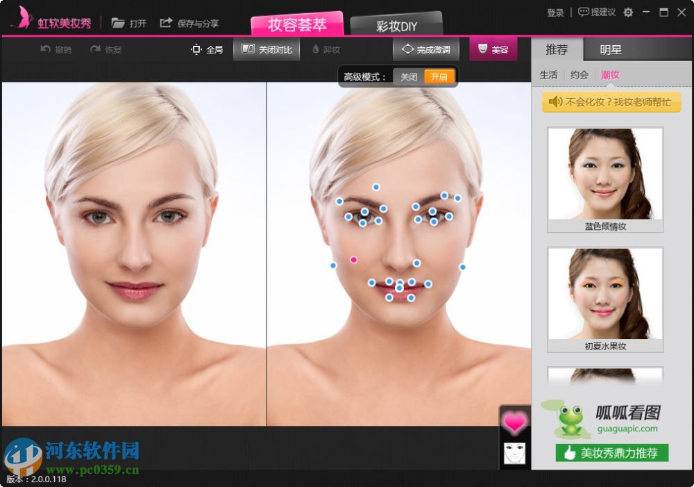 虹软美妆秀 2.0.0.118 官网免费版