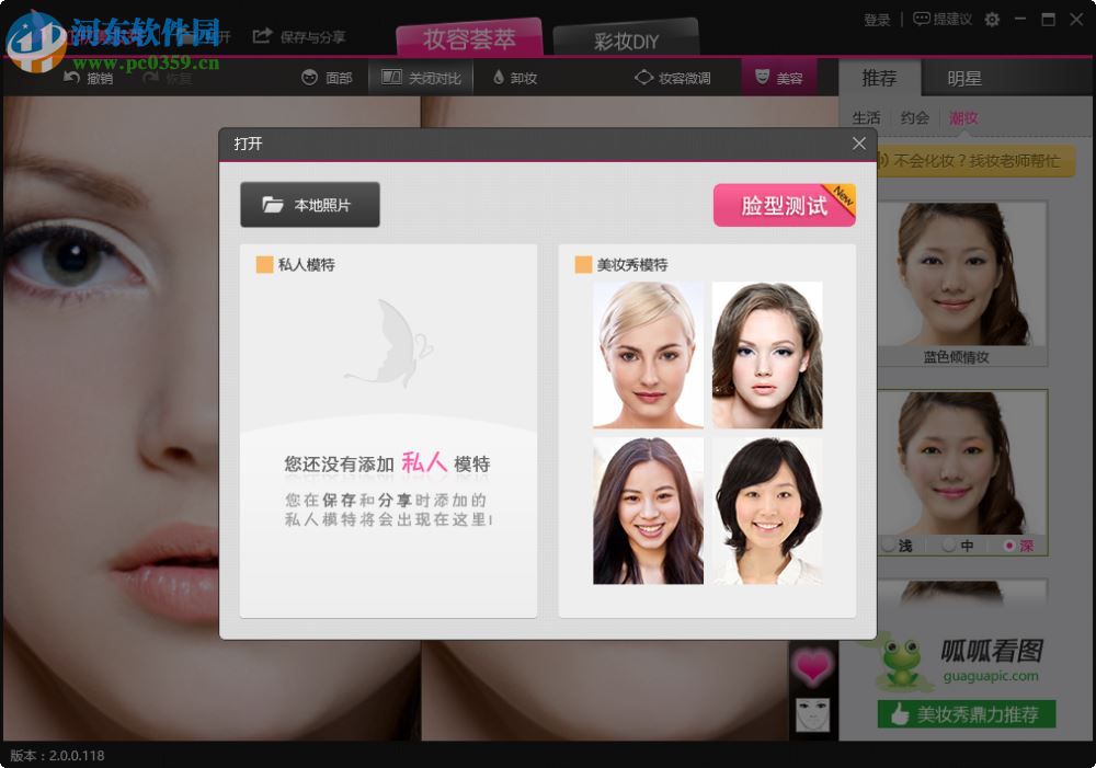 虹软美妆秀 2.0.0.118 官网免费版