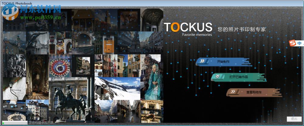 TOCKUS(照片书制作) 3.2.1 官方最新版