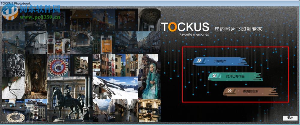 TOCKUS(照片书制作) 3.2.1 官方最新版
