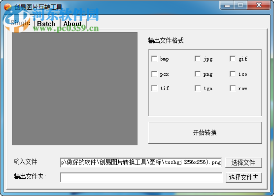 创易图片互转工具下载 3.3 绿色免费版