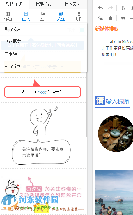 新媒体排版工具下载 1.0 官方pc版
