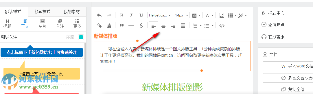 新媒体排版工具下载 1.0 官方pc版