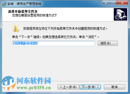 维克生产管理软件 2016 官方版