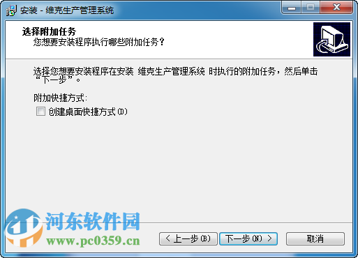 维克生产管理软件 2016 官方版