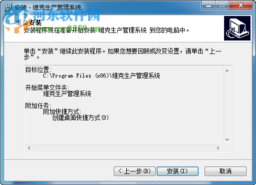 维克生产管理软件 2016 官方版