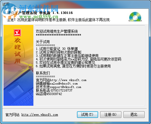 维克生产管理软件 2016 官方版