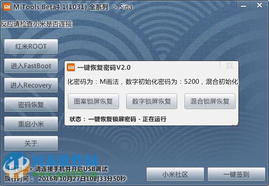 Mitoolsbeta(红米手机刷机工具)下载 4.1 全机型