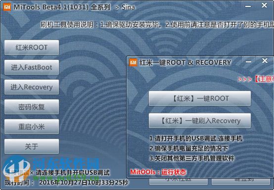 Mitoolsbeta(红米手机刷机工具)下载 4.1 全机型