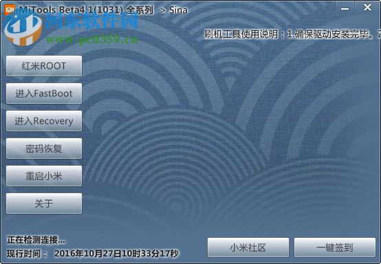 Mitoolsbeta(红米手机刷机工具)下载 4.1 全机型