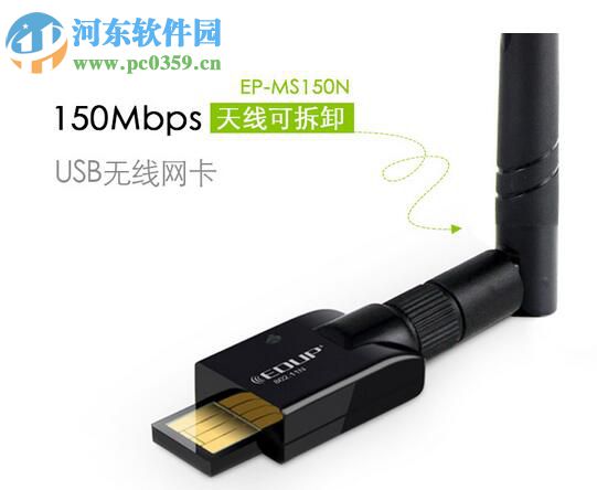 EDUP EP-MS150N无线网卡驱动 1.0 官方版