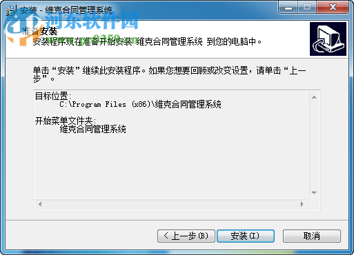 维克合同管理软件 (合同管理软件)下载 2.0.140911 单机免费版
