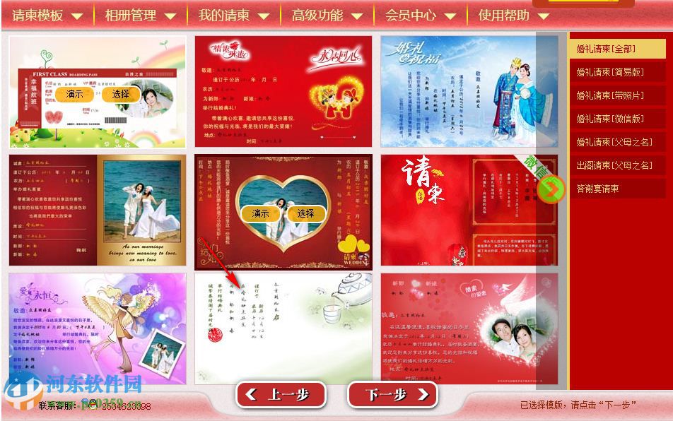 电子请柬制作软件下载 2016 官方版