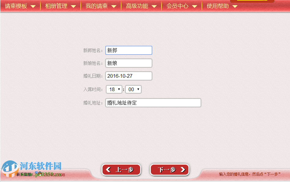 电子请柬制作软件下载 2016 官方版