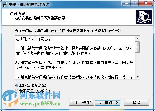 维克销售管理系统 3.0.130115 单机版