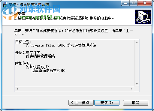 维克销售管理系统 3.0.130115 单机版