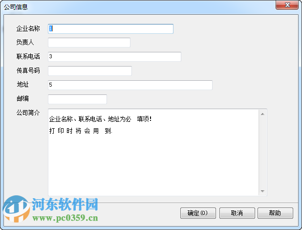 维克销售管理系统 3.0.130115 单机版