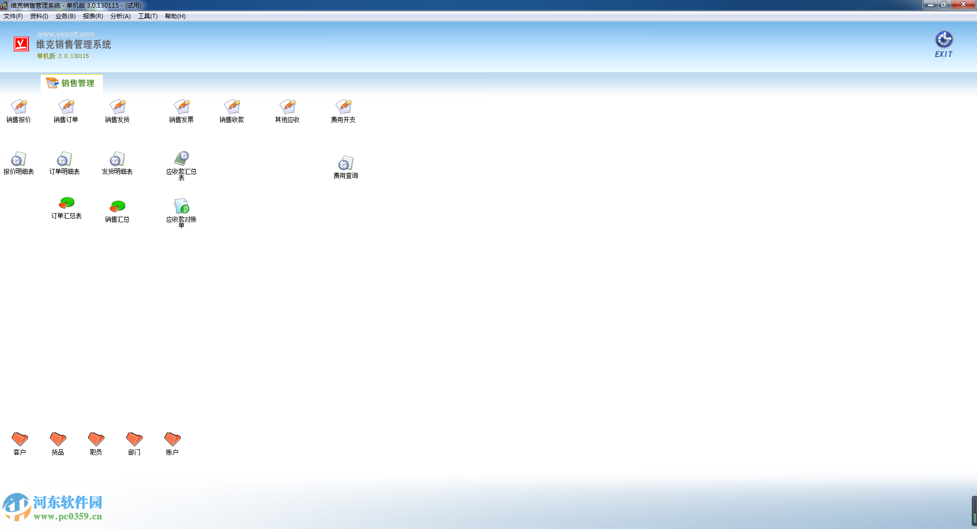 维克销售管理系统 3.0.130115 单机版