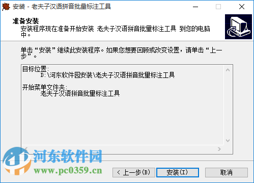 汉语拼音标注软件(老夫子汉语拼音批量标注工具) 1.0.1 官网最新版