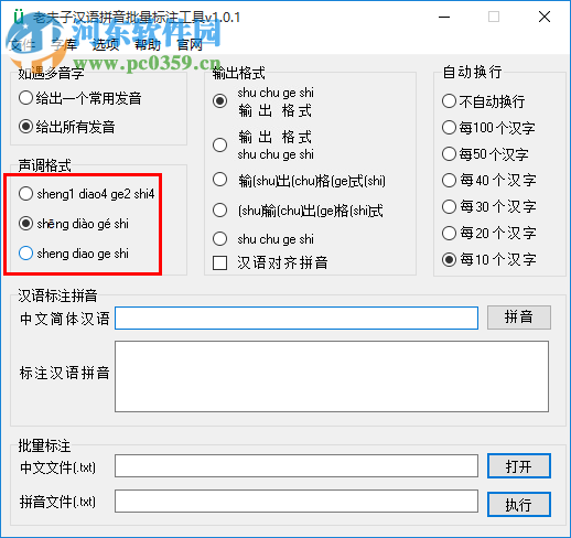 汉语拼音标注软件(老夫子汉语拼音批量标注工具) 1.0.1 官网最新版