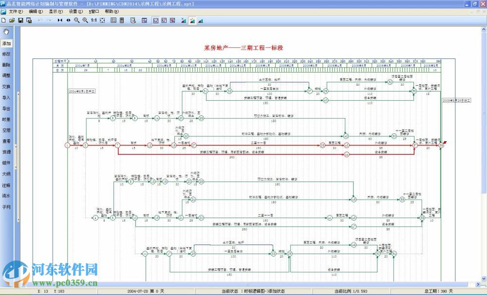 品茗网络计划编制软件下载 2015 官方版