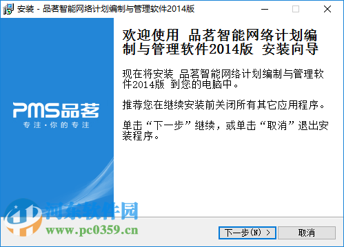 品茗网络计划编制软件下载 2015 官方版