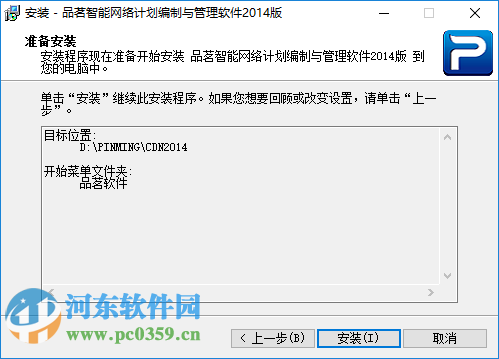 品茗网络计划编制软件下载 2015 官方版