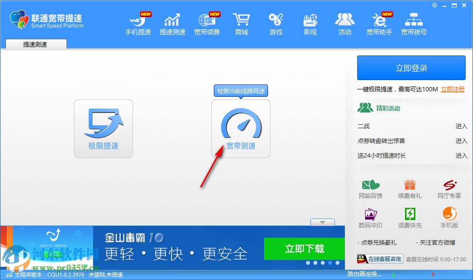 联通自助宽带客户端 2.0 免费版
