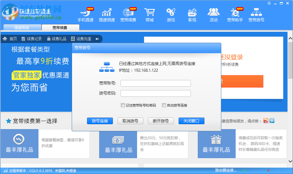 联通自助宽带客户端 2.0 免费版