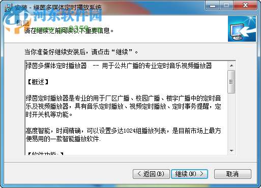 绿茵多媒体定时播放系统 16.8 官方版