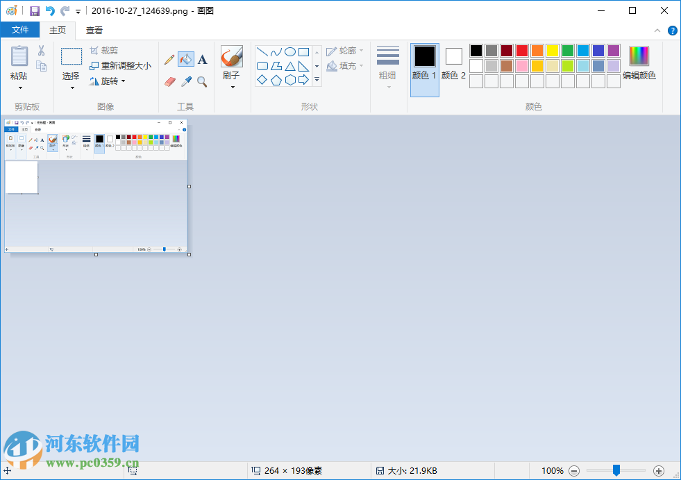 win7 mspaint.exe(微软自带画图工具)下载 6.1 官方最新版