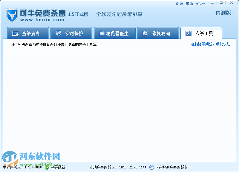 可牛免费杀毒软件(急救箱)下载 1.5.4.4004 官方版
